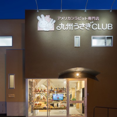 九州うさぎCLUB