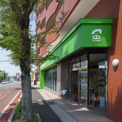 こたべ整形外科クリニック