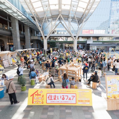 住まいるフェア